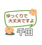 取急ぎ返信用【千田,ちだ,チダ,chida】専用（個別スタンプ：39）