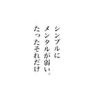 格言風クズ（個別スタンプ：9）