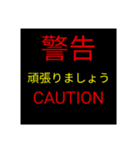 これより警告します。（個別スタンプ：2）