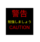 これより警告します。（個別スタンプ：13）