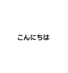 日本語の挨拶 ひらがな（個別スタンプ：2）