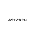 日本語の挨拶 ひらがな（個別スタンプ：3）