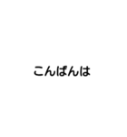 日本語の挨拶 ひらがな（個別スタンプ：4）