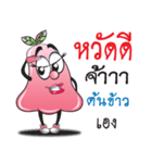 Chomphoo Tonkhao（個別スタンプ：8）