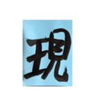 Japanese Calligraphy 2（個別スタンプ：1）