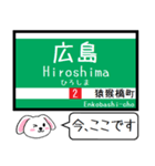 広島 本線(2号) 皆実(5号線) 今この駅だよ（個別スタンプ：1）