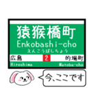 広島 本線(2号) 皆実(5号線) 今この駅だよ（個別スタンプ：2）