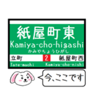 広島 本線(2号) 皆実(5号線) 今この駅だよ（個別スタンプ：9）