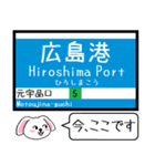 広島 本線(2号) 皆実(5号線) 今この駅だよ（個別スタンプ：38）