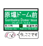 広島 江波線(6号) 7号線 今この駅だよ！（個別スタンプ：27）