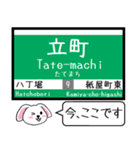 広島 横川線(8号) 白島線(9号) この駅だよ（個別スタンプ：18）