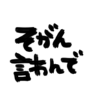 長崎弁 筆文字！デカ文字（個別スタンプ：20）