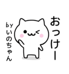 【いのちゃん】が使うねこ（個別スタンプ：2）