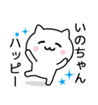 【いのちゃん】が使うねこ（個別スタンプ：11）