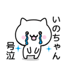 【いのちゃん】が使うねこ（個別スタンプ：22）