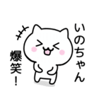 【いのちゃん】が使うねこ（個別スタンプ：23）