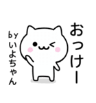 【いよちゃん】が使うねこ（個別スタンプ：2）