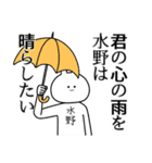 【水野】自由すぎるスタンプ/名前（個別スタンプ：2）