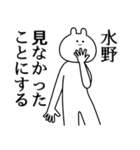 【水野】自由すぎるスタンプ/名前（個別スタンプ：12）