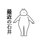 【石井】自由すぎるスタンプ【専用】（個別スタンプ：37）