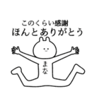 【まな】自由すぎるスタンプ【専用】（個別スタンプ：17）