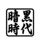 四文字熟語あ行（個別スタンプ：21）