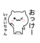 【えいちゃん】が使うねこ（個別スタンプ：2）