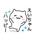 【えいちゃん】が使うねこ（個別スタンプ：11）