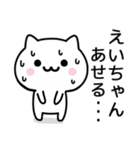 【えいちゃん】が使うねこ（個別スタンプ：12）