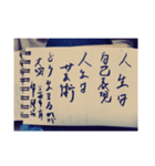 依田健治のオリジナル書画（個別スタンプ：1）