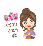 Bam Na Ruk（個別スタンプ：4）