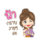 Fah Na Ruk（個別スタンプ：4）