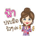 Fah Na Ruk（個別スタンプ：9）