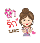 Fah Na Ruk（個別スタンプ：11）