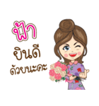 Fah Na Ruk（個別スタンプ：12）