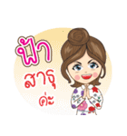 Fah Na Ruk（個別スタンプ：20）