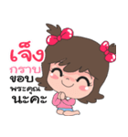 Name Jeng cute（個別スタンプ：12）