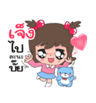 Name Jeng cute（個別スタンプ：39）