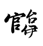 Beautiful Chinese Word！（個別スタンプ：15）