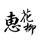 Beautiful Chinese Word！（個別スタンプ：22）