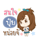 Girl name is " Pui "（個別スタンプ：21）