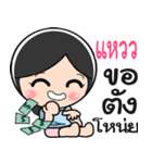 Nong Whaew cute（個別スタンプ：14）