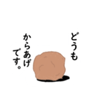 からあげなスタンプ（個別スタンプ：1）