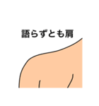 語る肩（個別スタンプ：2）