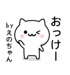 【えのちゃん】が使うねこ（個別スタンプ：2）