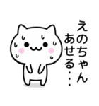 【えのちゃん】が使うねこ（個別スタンプ：12）