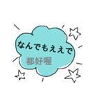 日本語と台湾華語の日常会話（個別スタンプ：1）