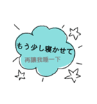 日本語と台湾華語の日常会話（個別スタンプ：3）