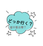 日本語と台湾華語の日常会話（個別スタンプ：13）