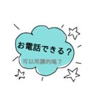 日本語と台湾華語の日常会話（個別スタンプ：16）